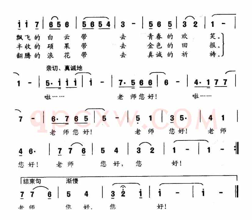 老师您好（刘云霞词 杜光福曲）