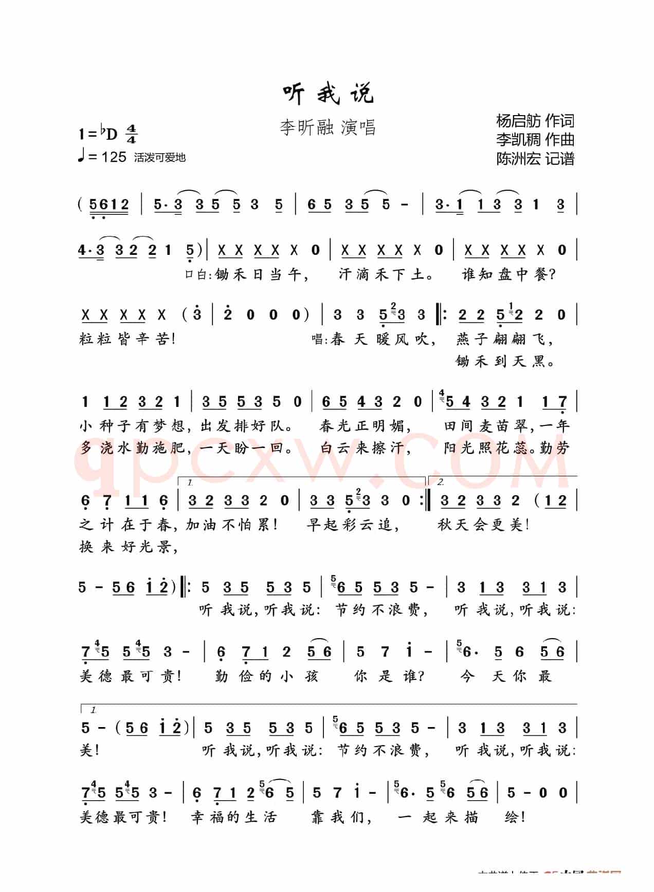 听我说