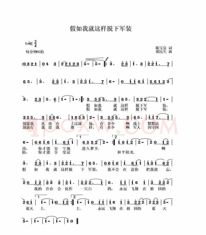 假如我就这样脱下军装