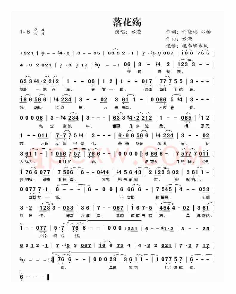 落花殇（许晓彬 心怡词 水滢曲）
