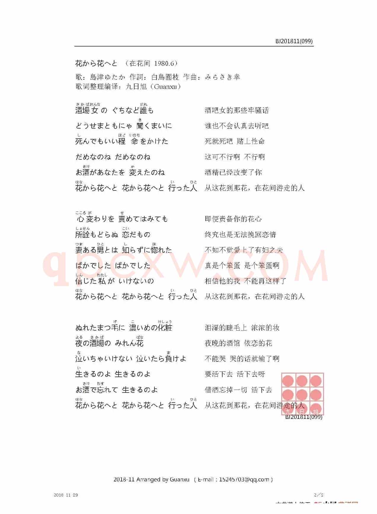 【日】花から花へと（在花间）