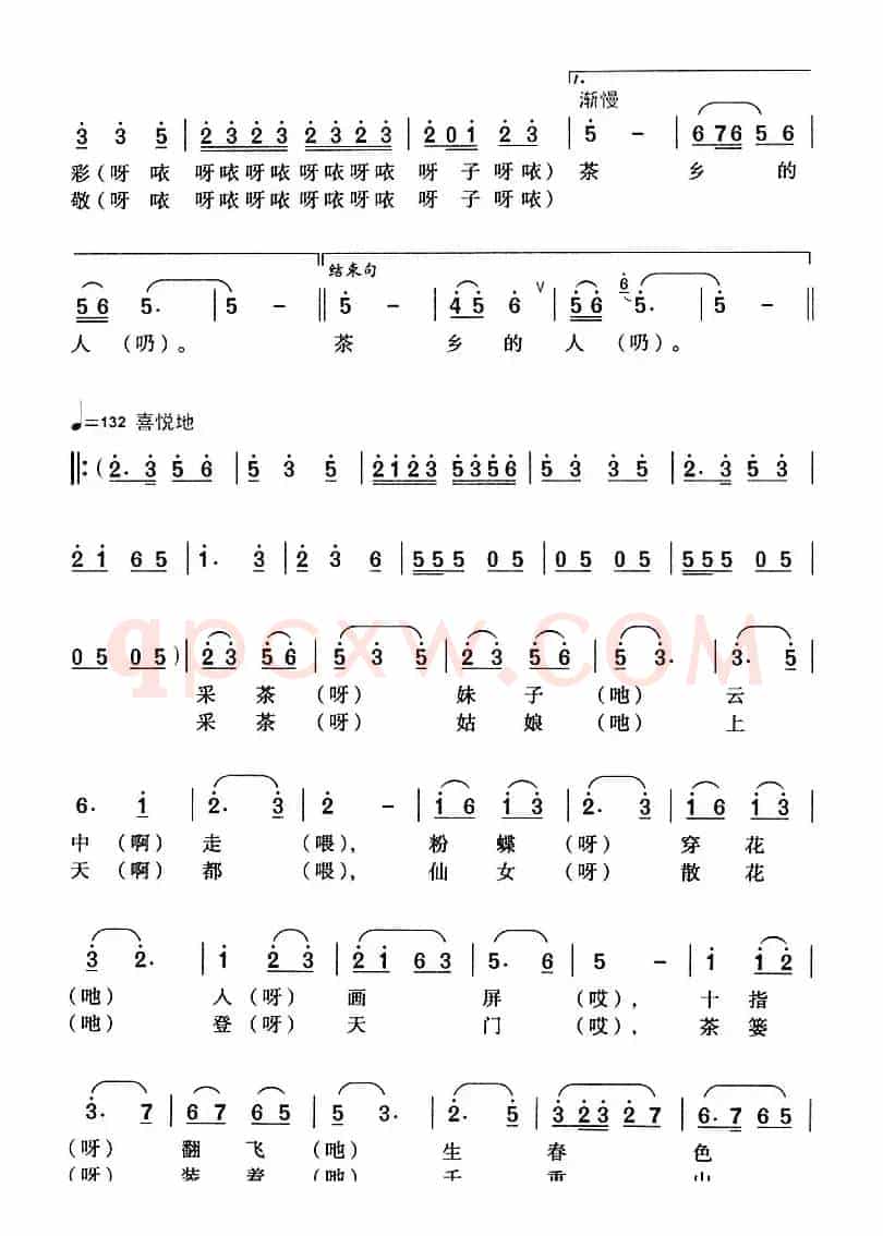 茶乡新歌（陈韶华词 邱定宏曲）