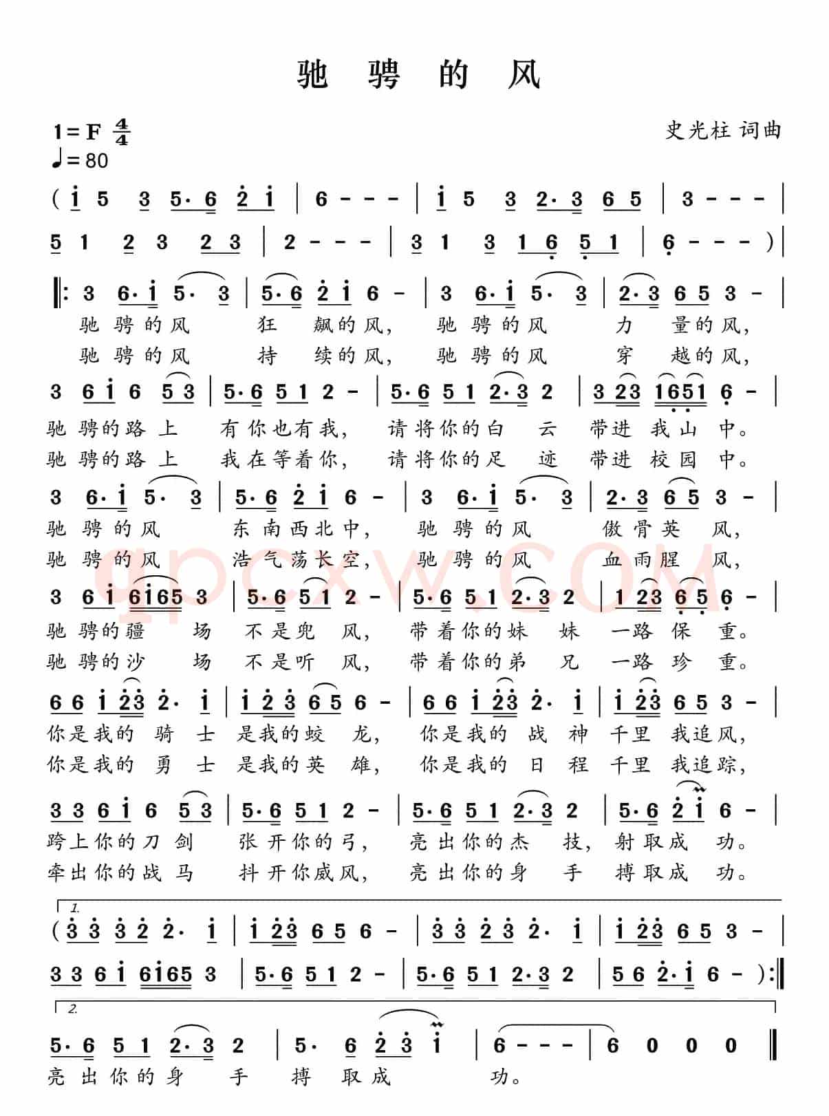 驰骋的风