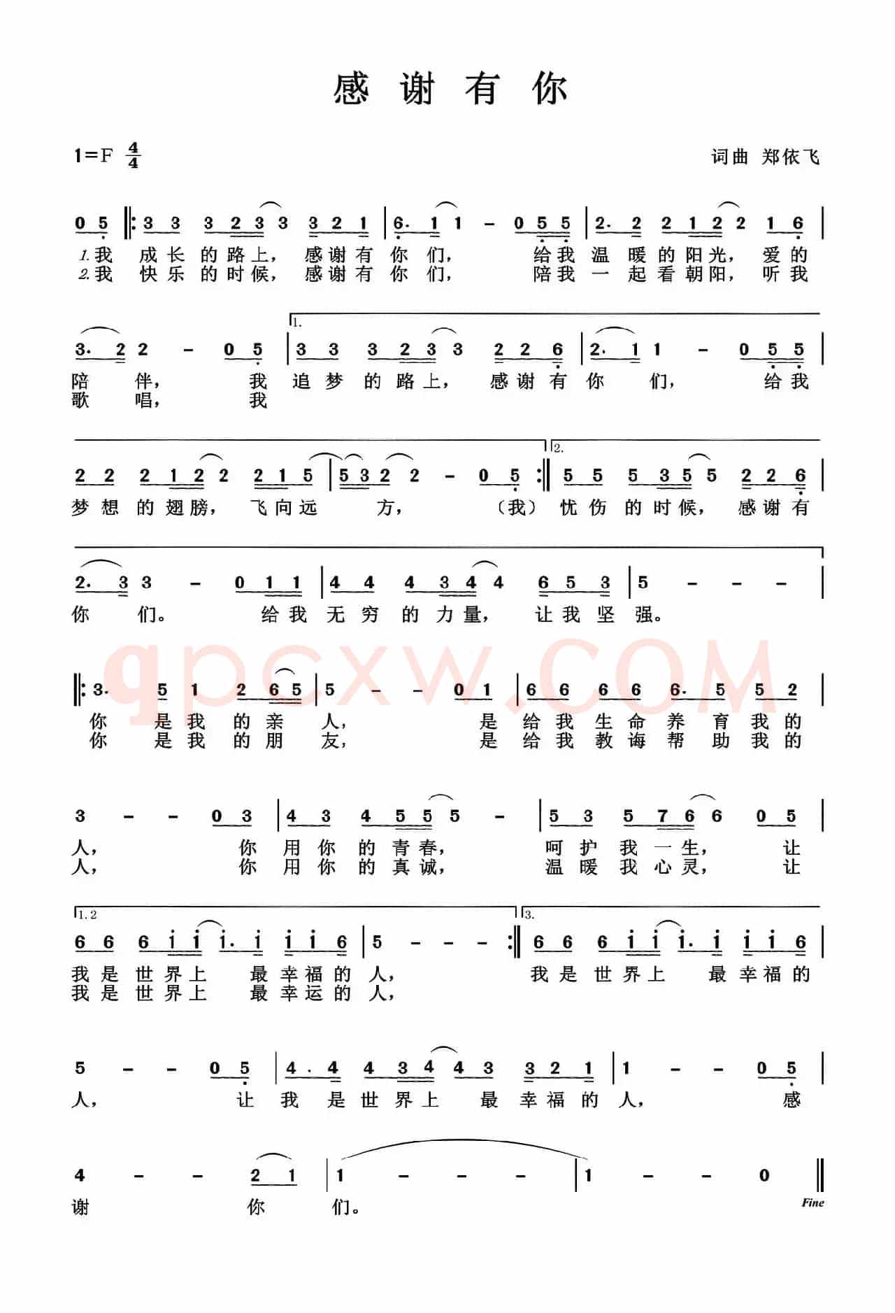感谢有你（郑依飞 词曲）
