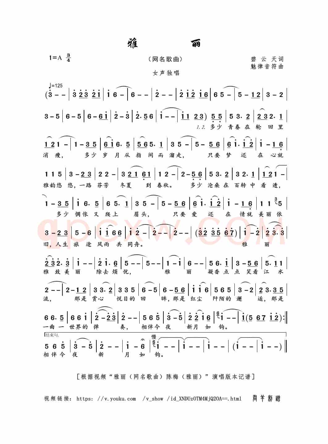 雅丽（网名歌曲）（碧云天词 魅律音符曲）