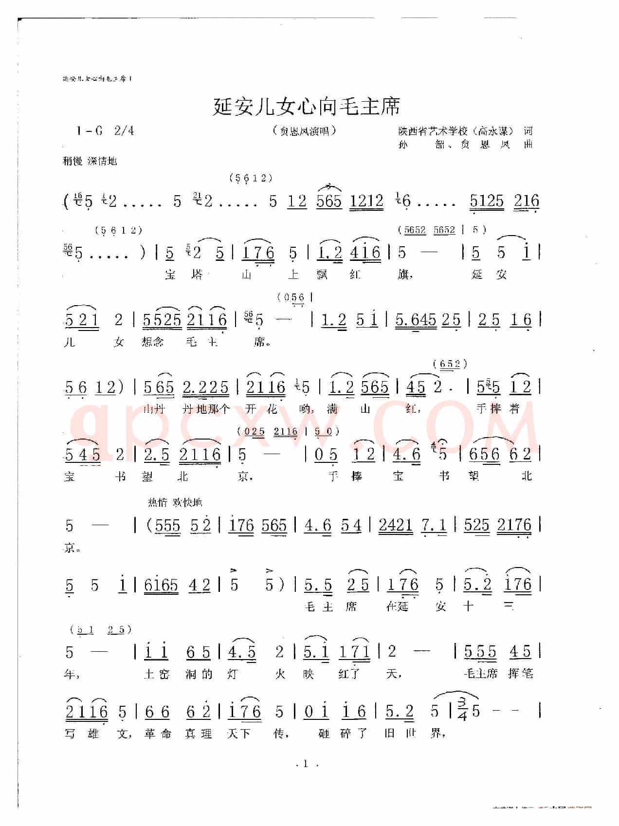 延安儿女心向毛主席（贠恩凤演唱版）