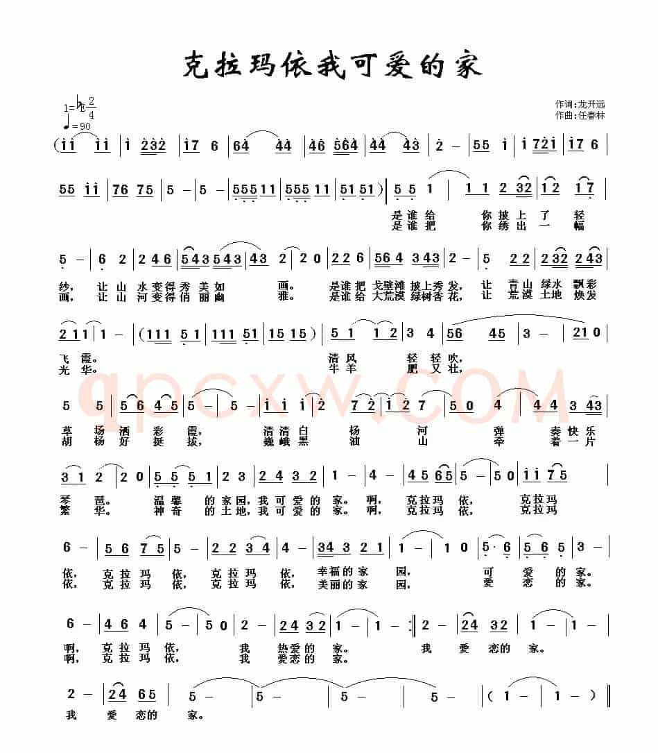 克拉玛依我可爱的家乡