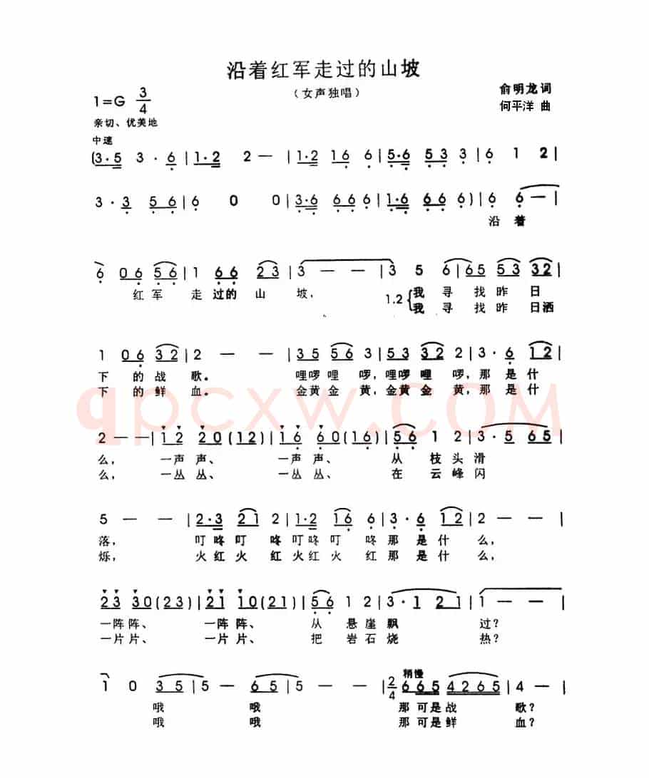 沿着红军走过的山坡
