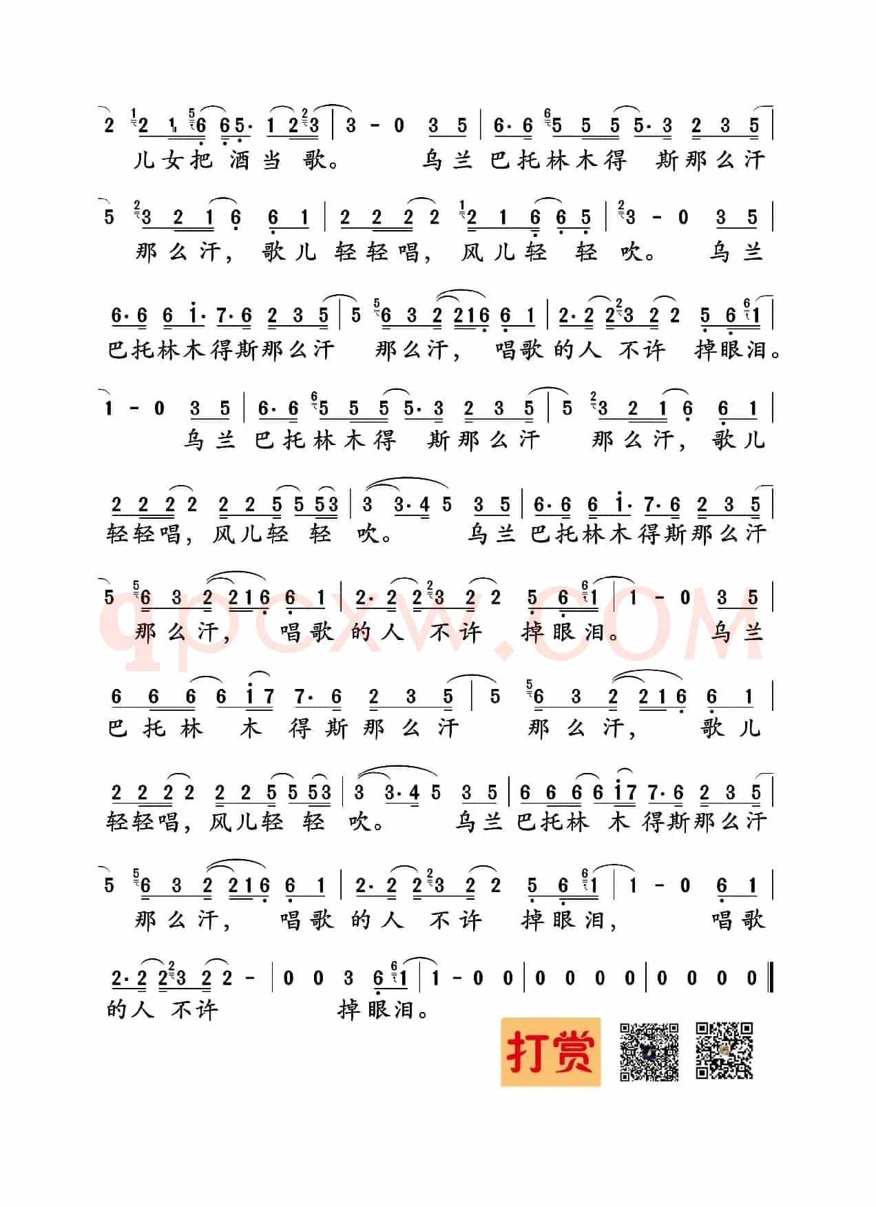 乌兰巴托的夜