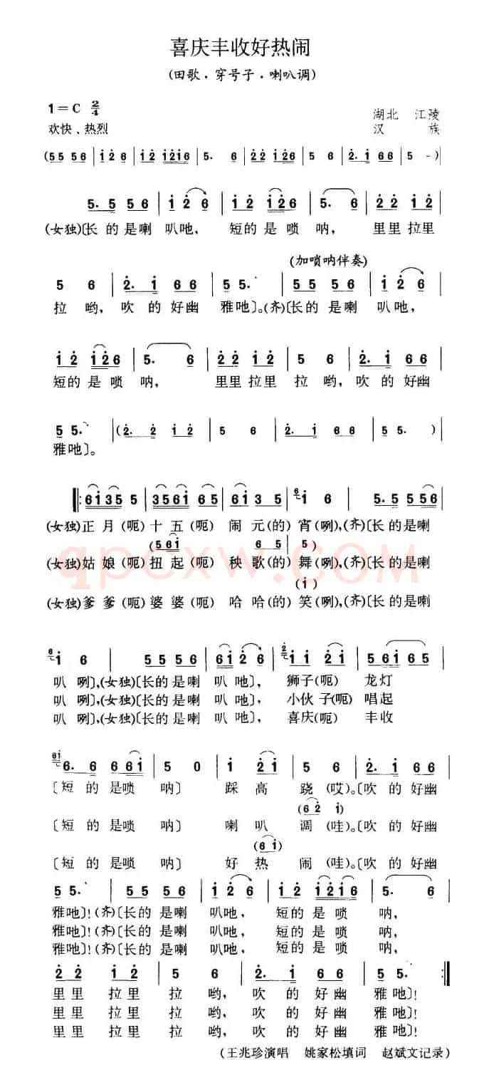 喜庆丰收好热闹
