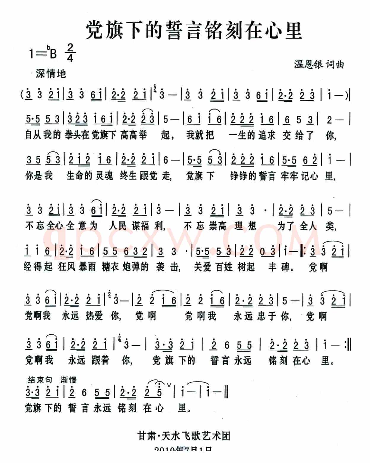 党旗下的誓言铭刻在心里