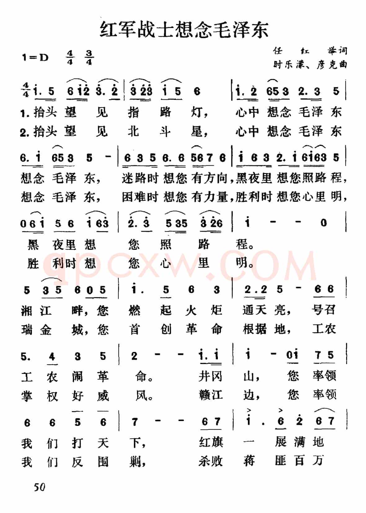 红军战士想念毛主席(又名:红军战士想念毛泽东)