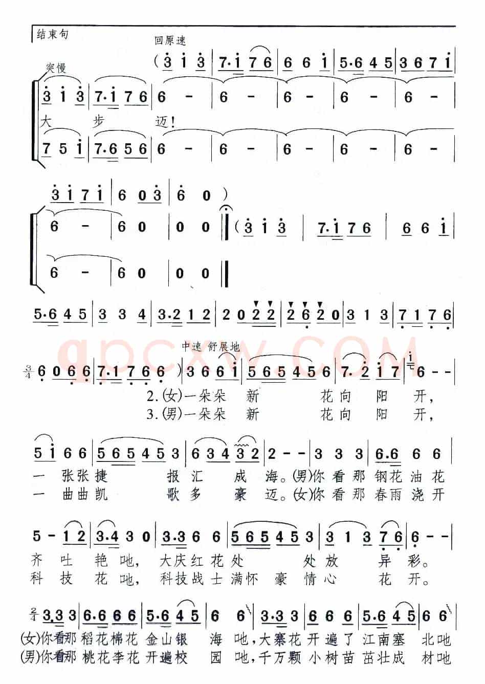 祖国处处红花开（男女声二重唱）