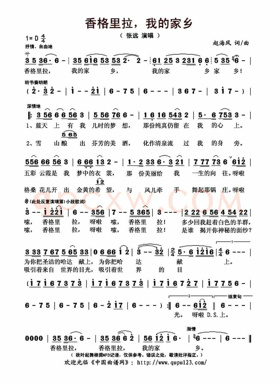 香格里拉,我的家乡(赵海风词曲)