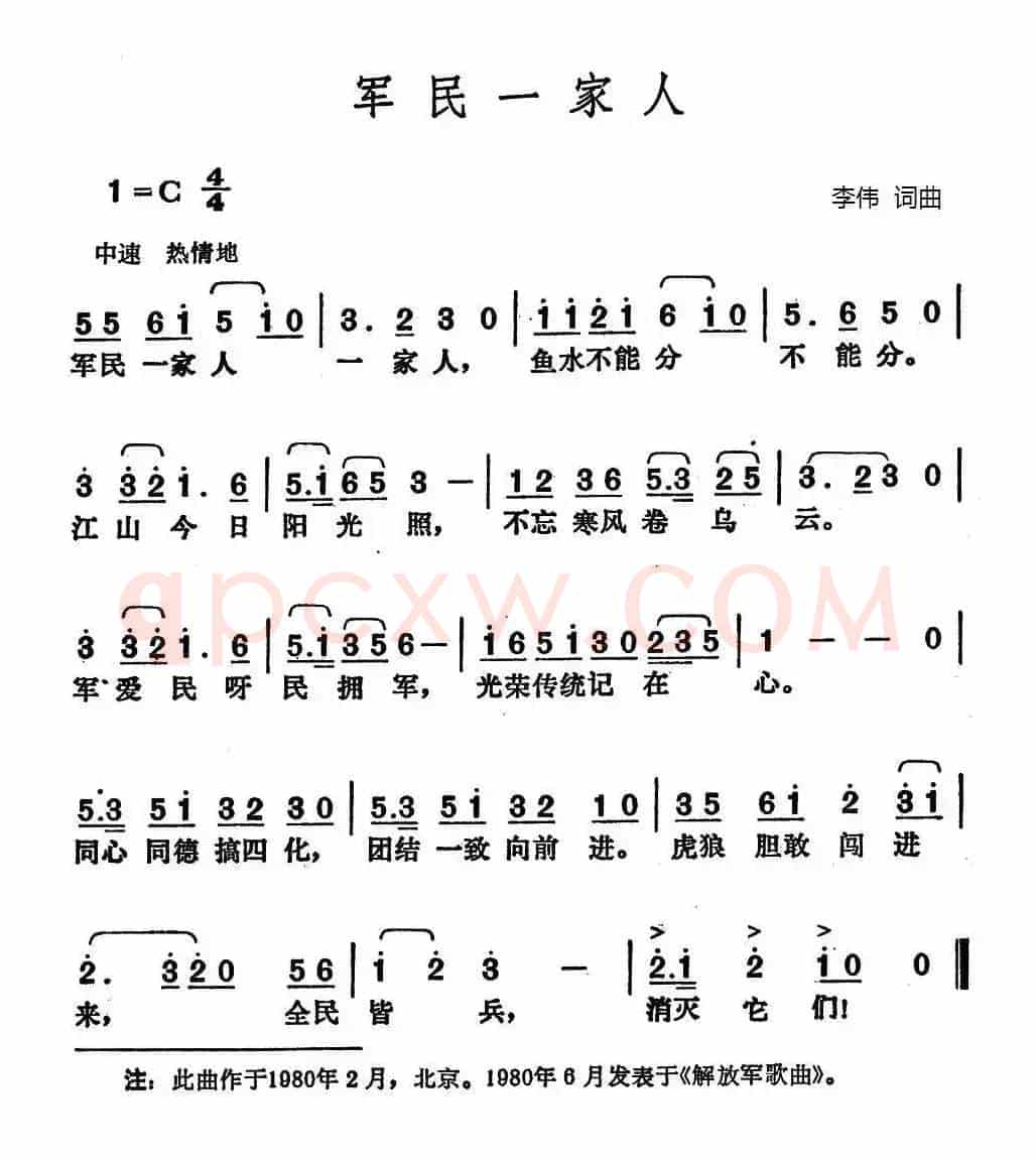 军民一家人
