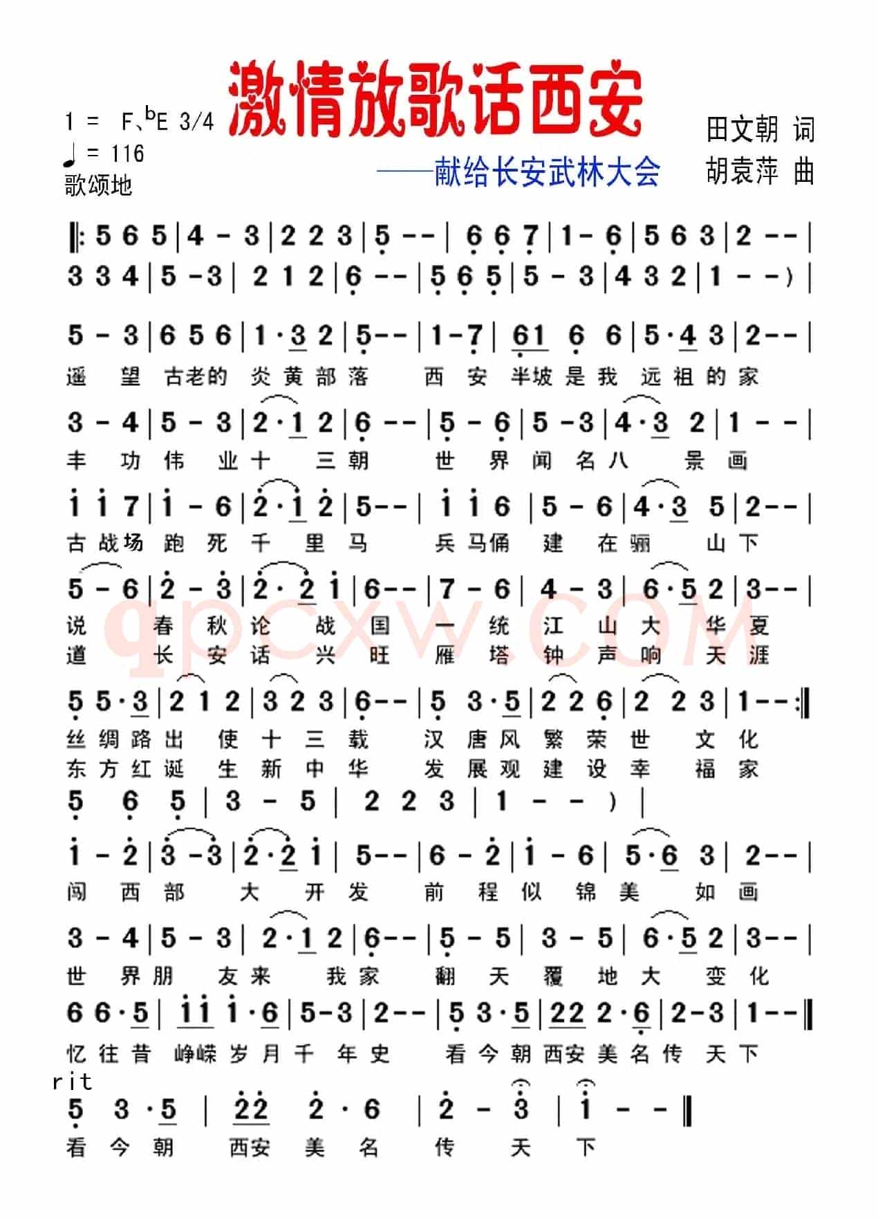 激情放歌话西安