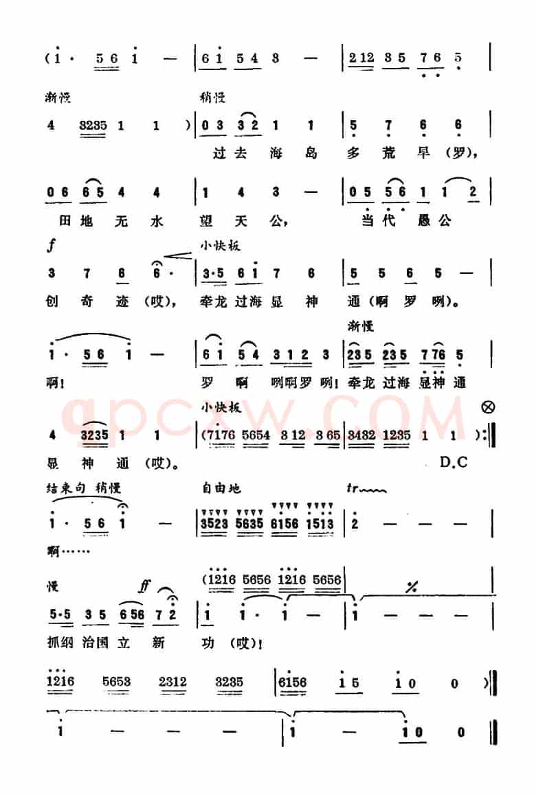 南海飞长虹