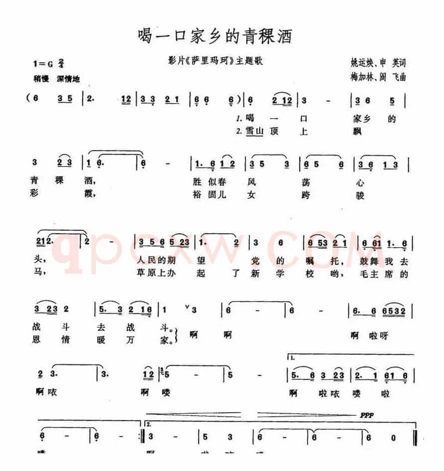 喝一口家乡的青稞酒（电影《萨里玛珂》主题歌）