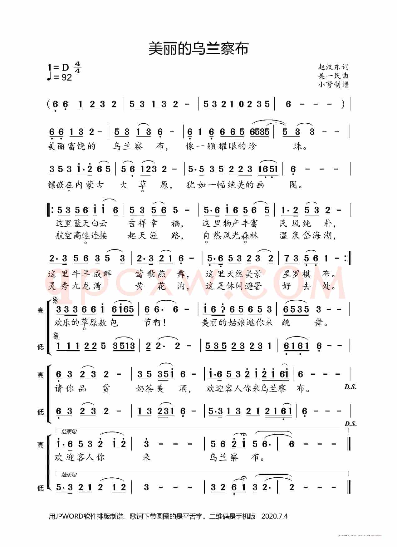 美丽的乌兰察布(仇东标词 吴一民曲)
