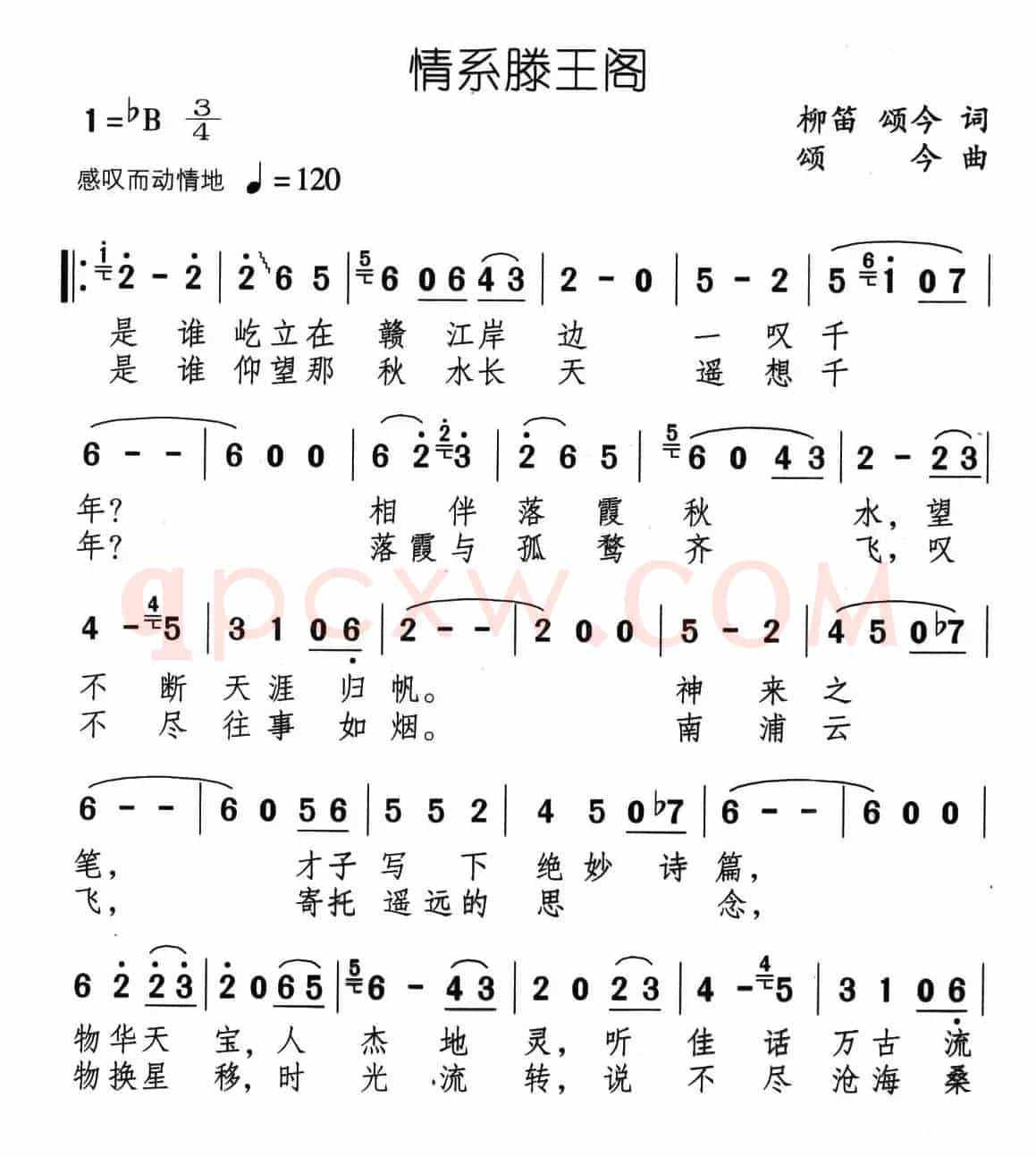 情系滕王阁