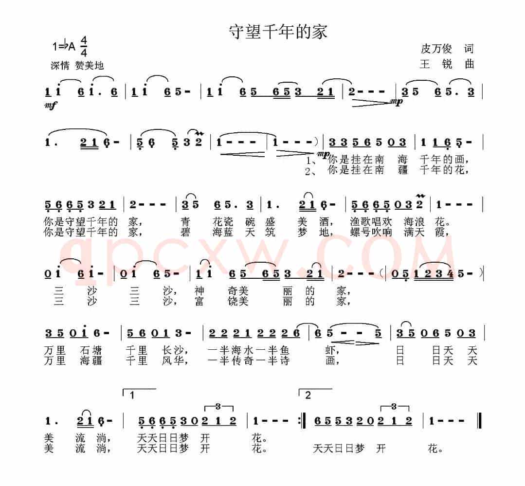 守望千年的家