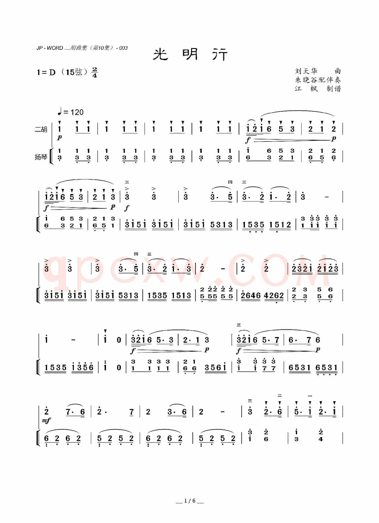 光明行（二胡曲）