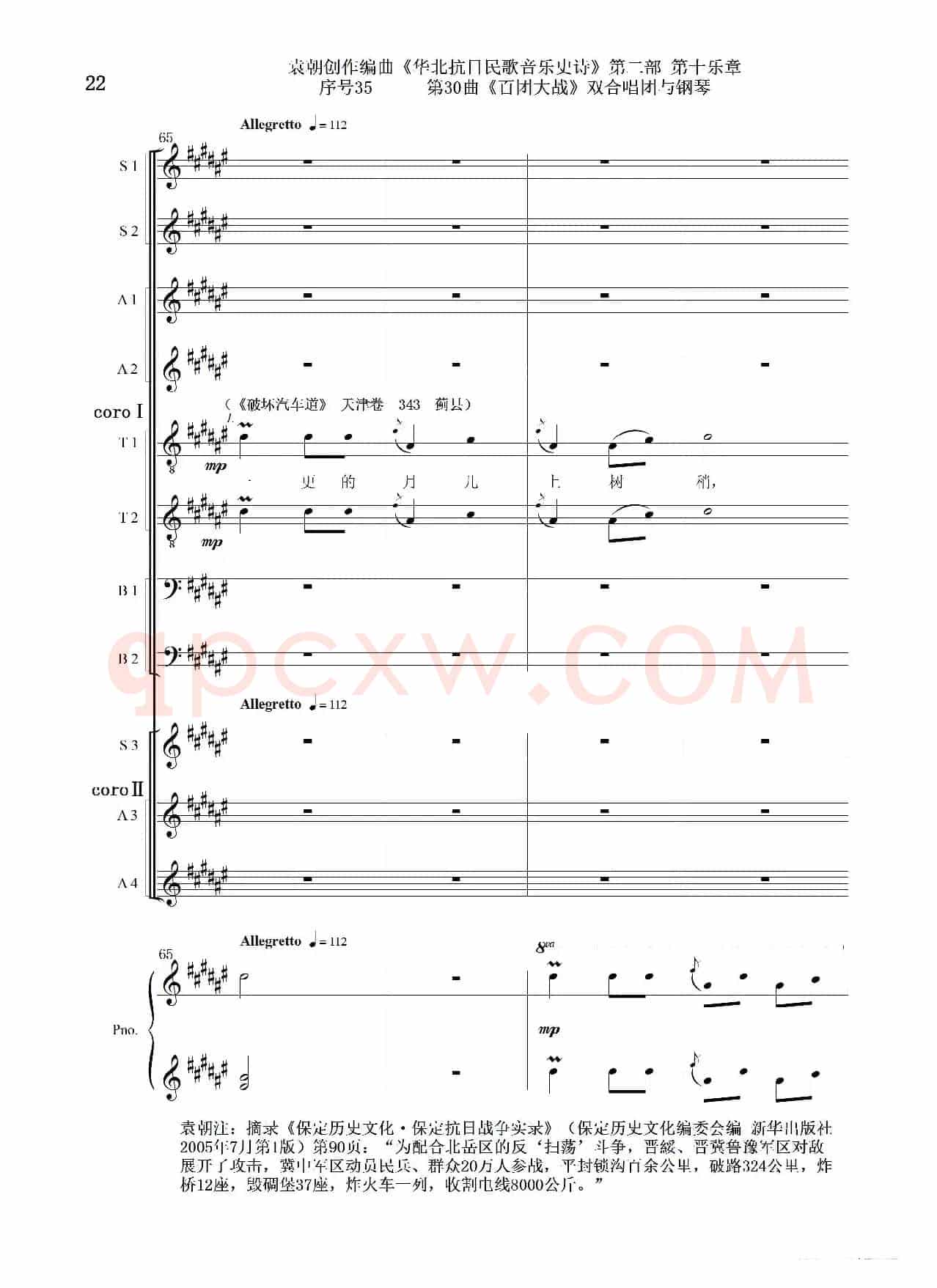 序号35第30曲《百团大战》双合唱团与钢琴