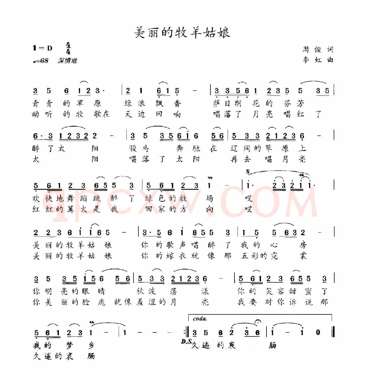 美丽牧羊姑娘