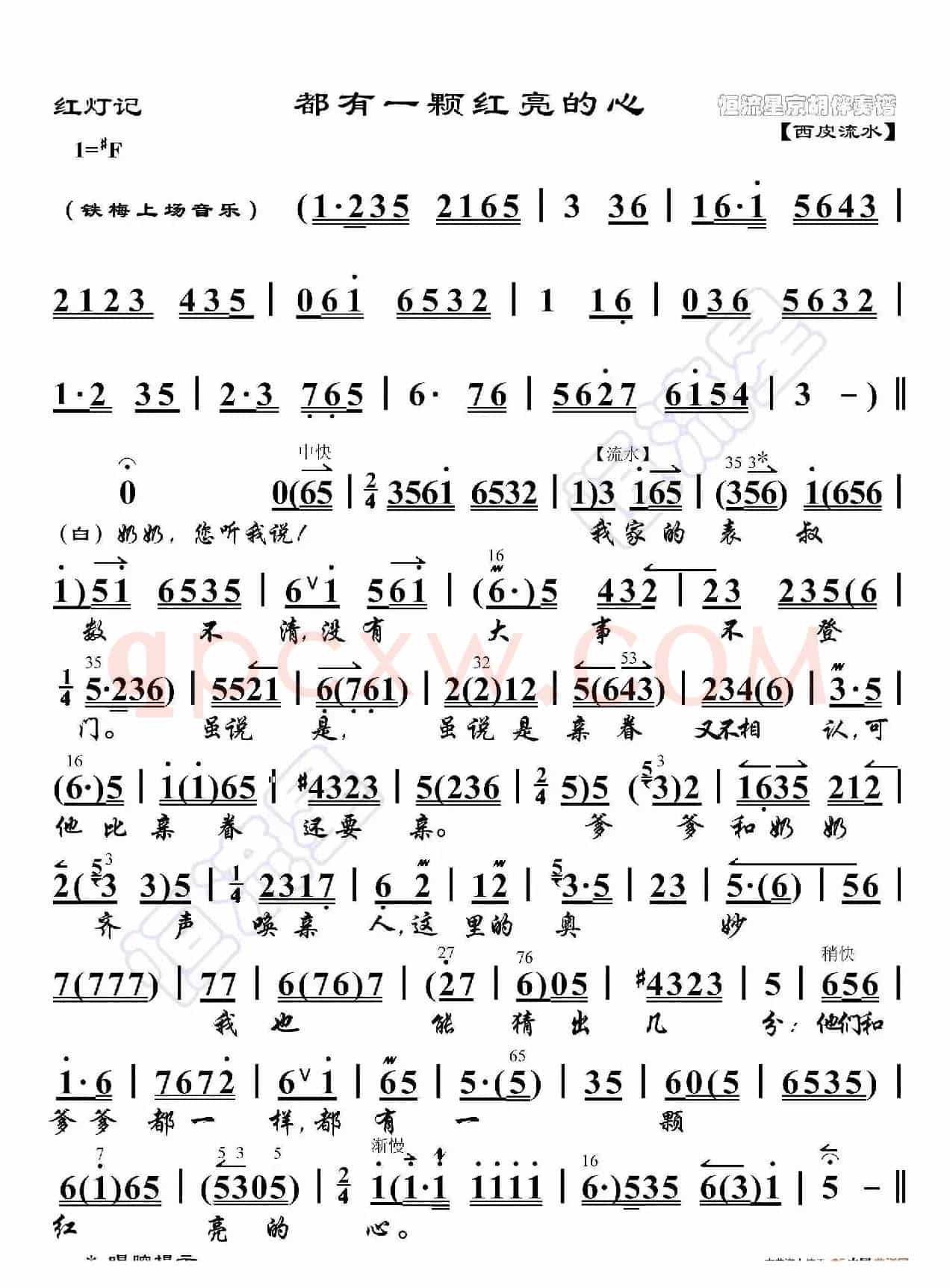 红灯记·都有一颗红亮的心（京胡伴奏谱）