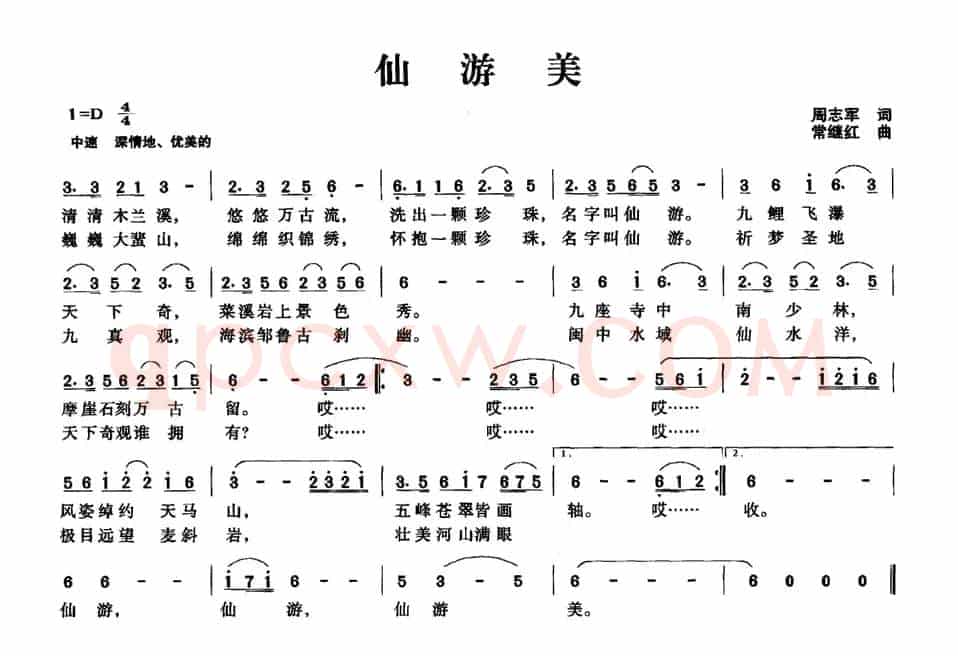 仙游美