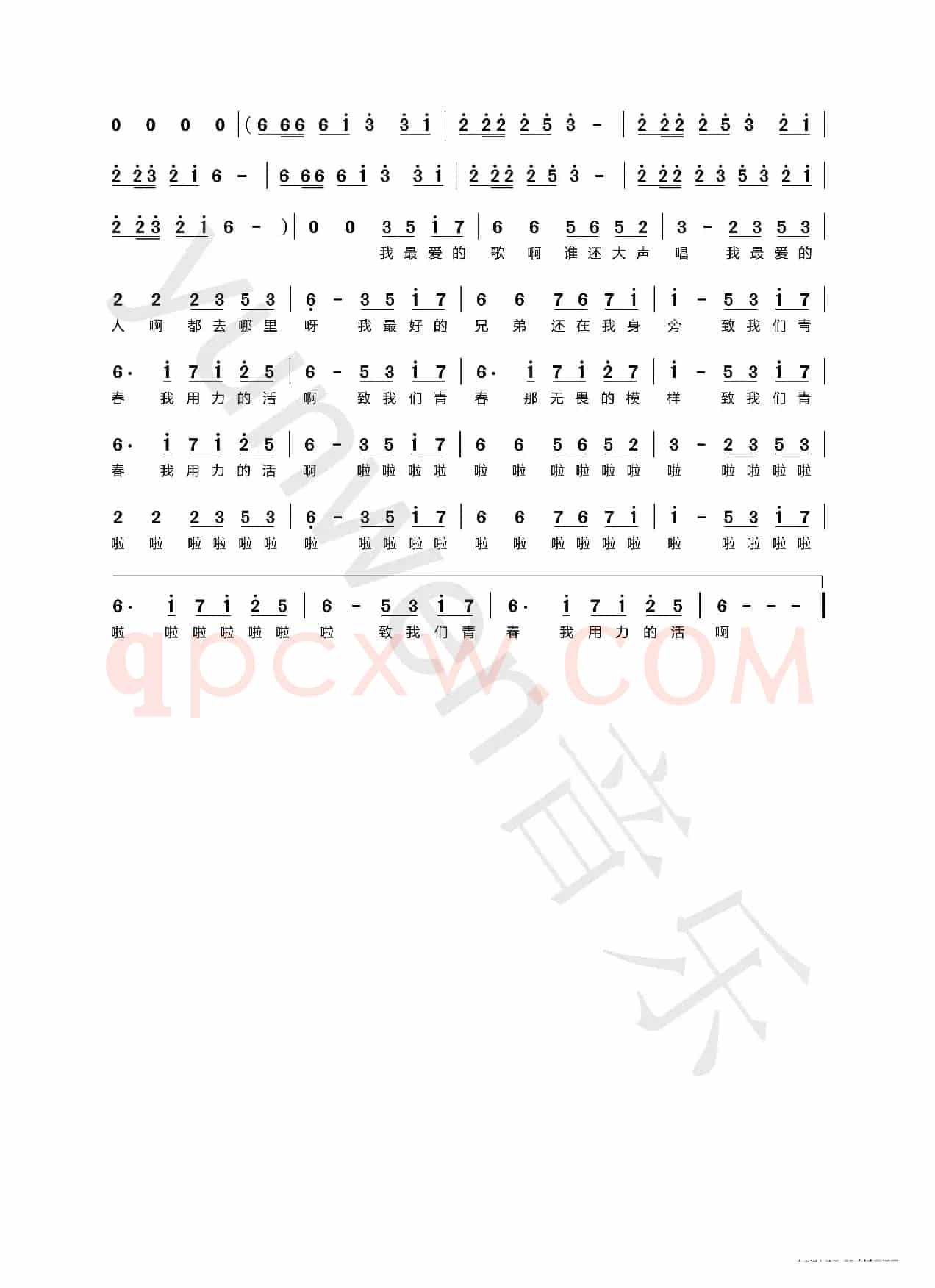 致青春