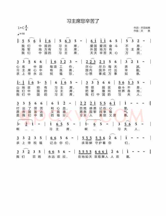 习主席您辛苦了(开花结果词 天恩曲)