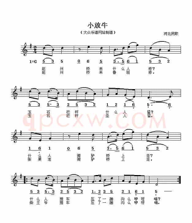 小放牛（线、简谱混排版）
