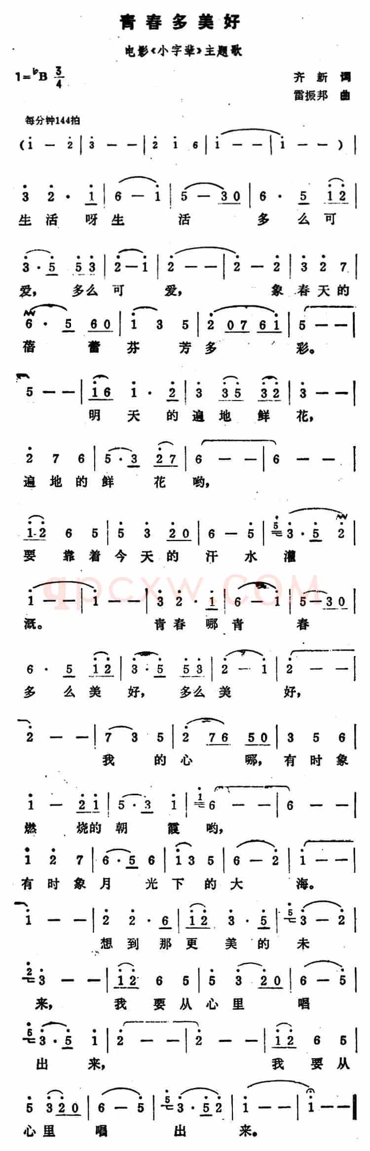 青春多美好（电影《小字辈》主题歌）