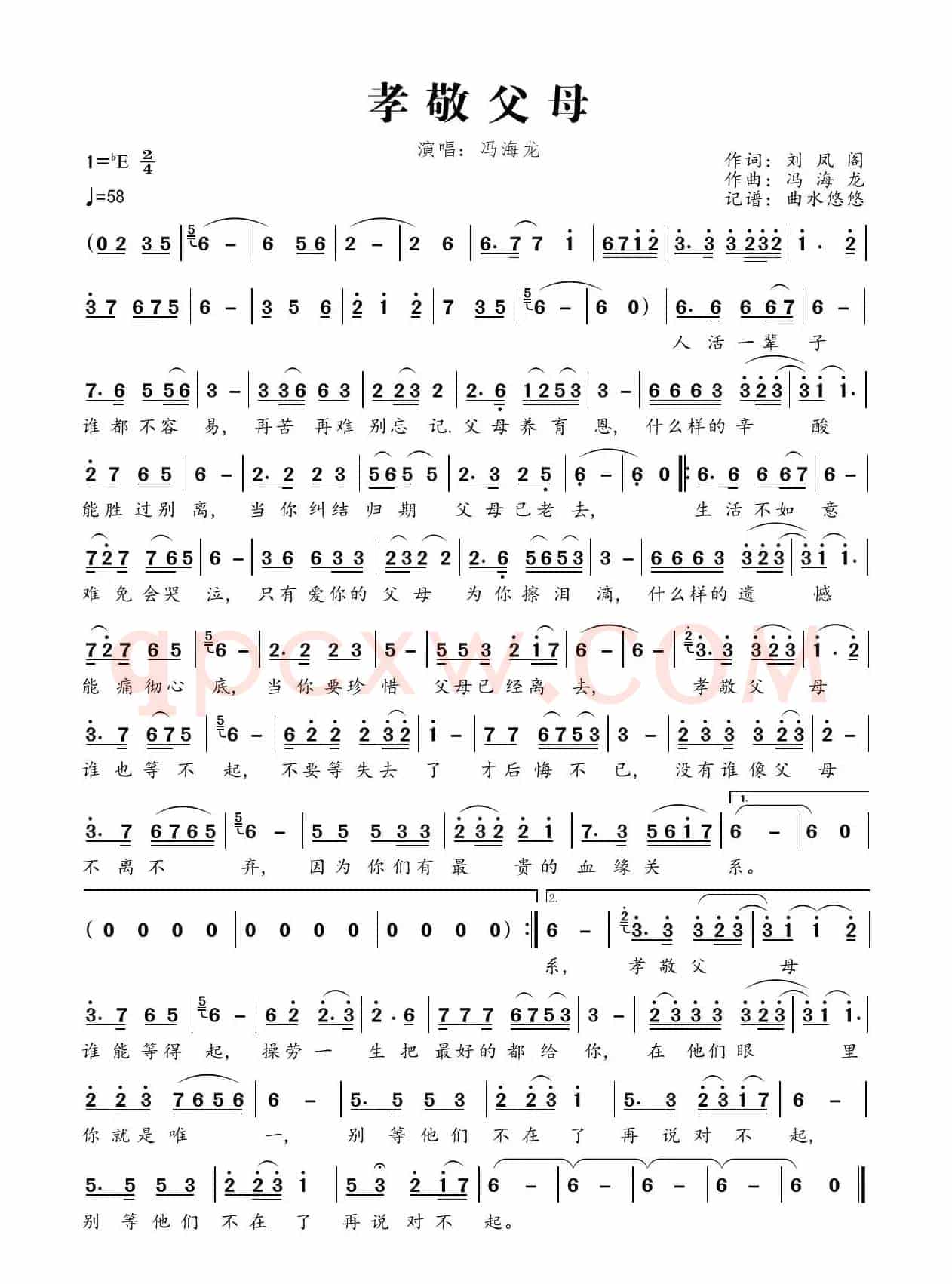 孝敬父母（演唱：冯海龙）
