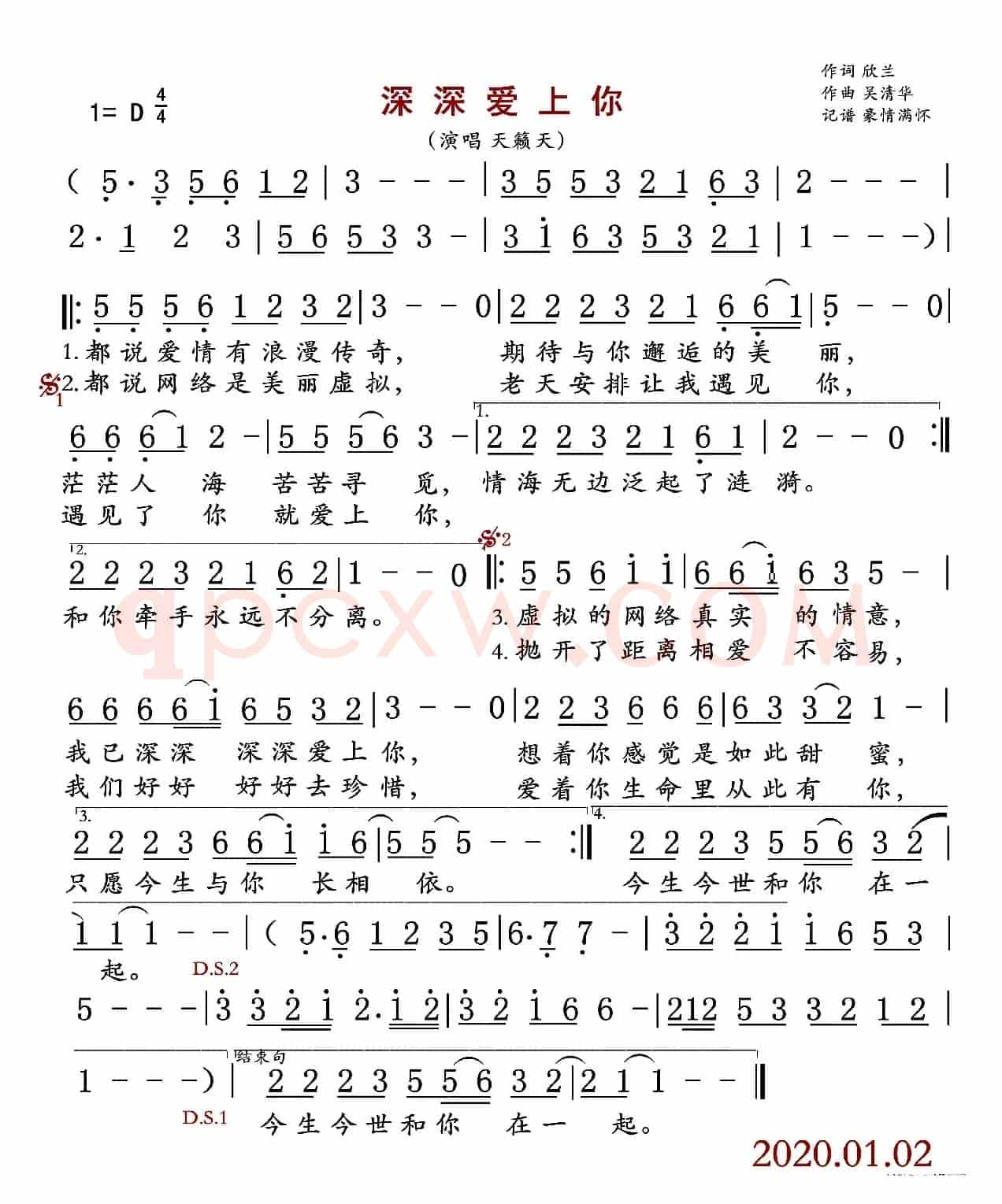 深深爱上你