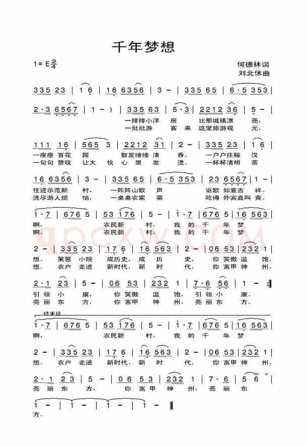 千年梦想
