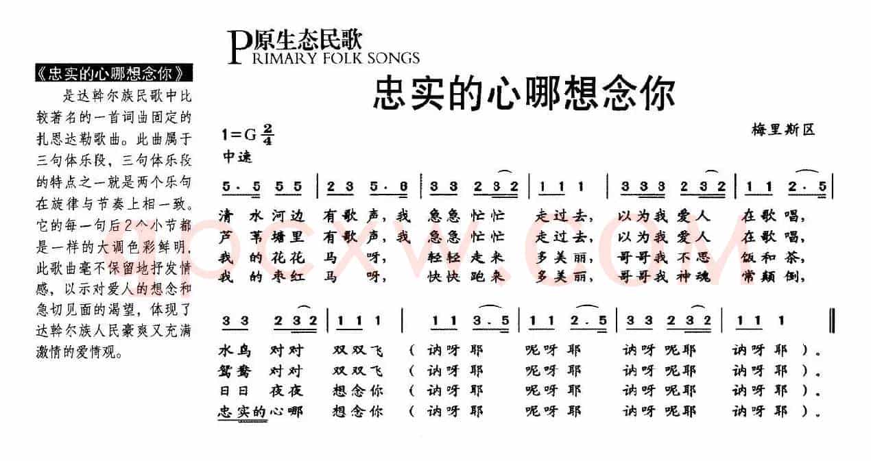 忠实的心哪想念你（原生态民歌）