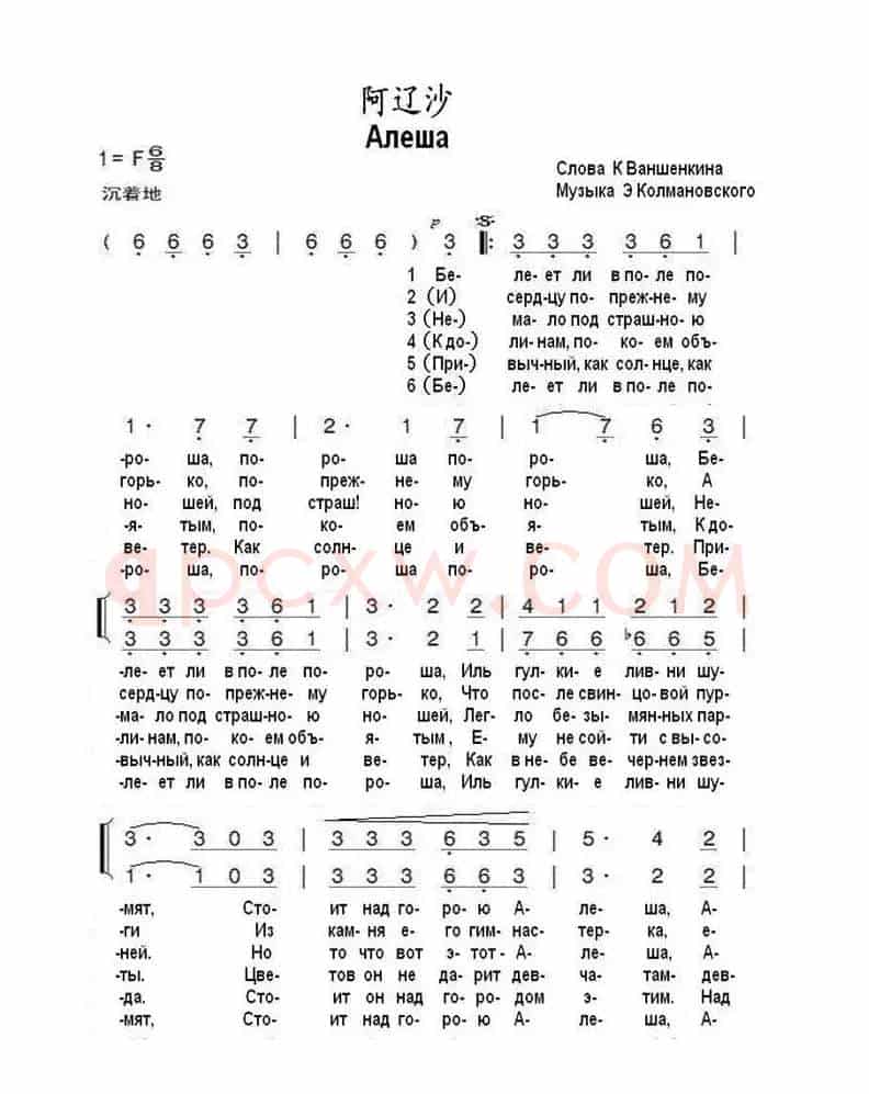 阿辽沙Алеша（中俄简谱）