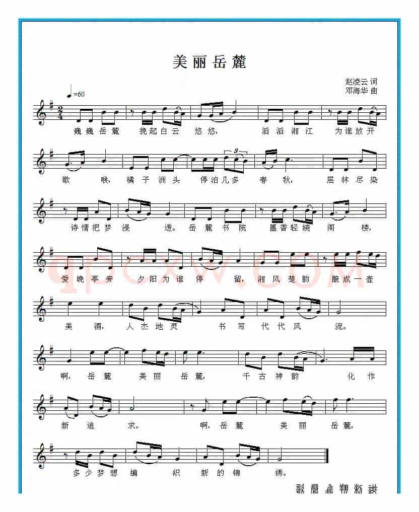 美丽岳麓