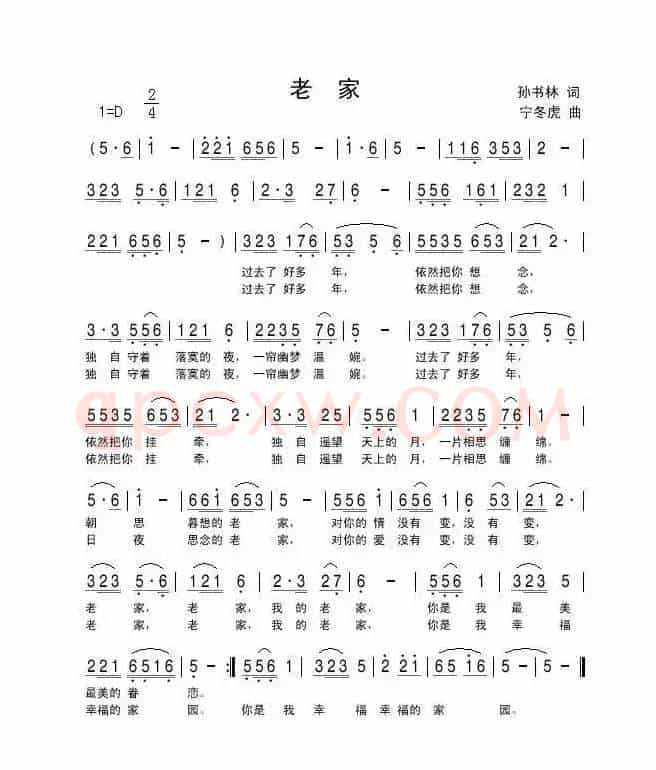 老家(孙书林词 宁冬虎曲)