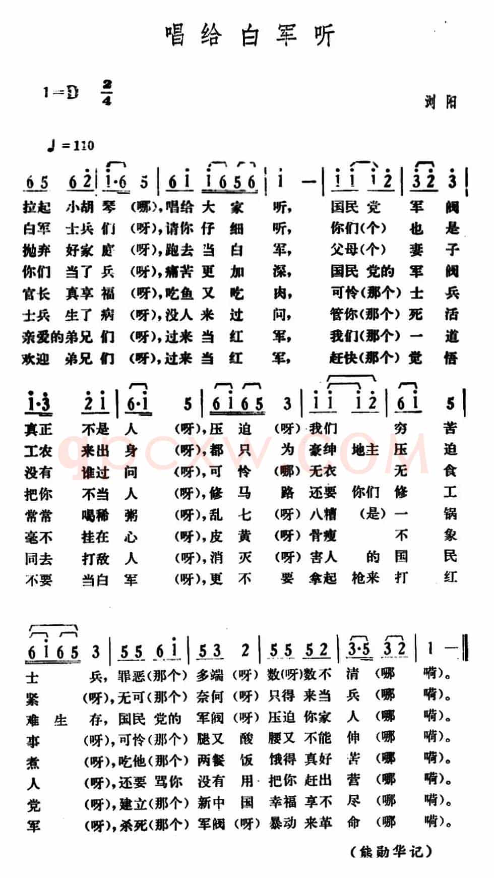 唱给白军听