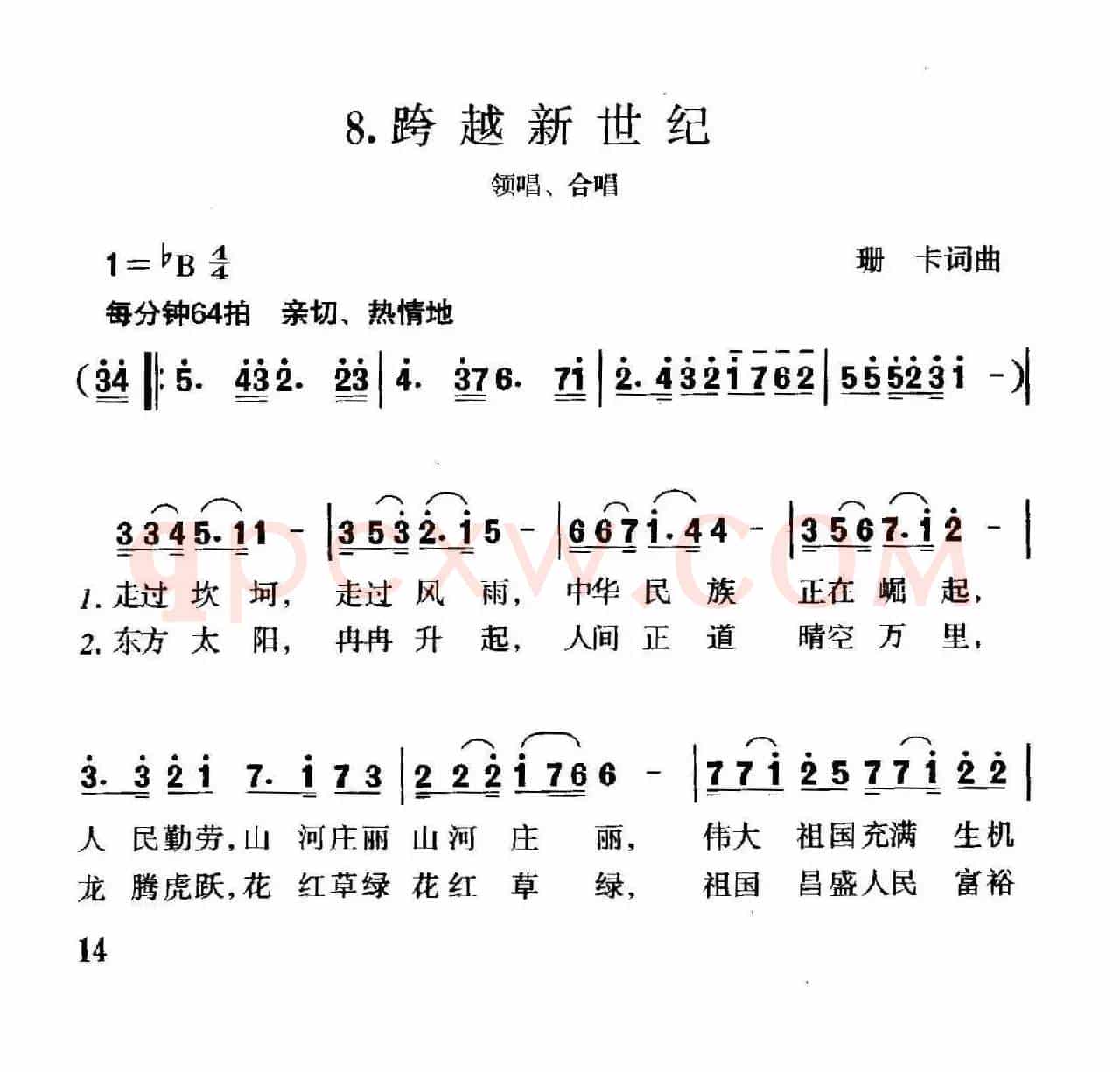 跨越新世纪