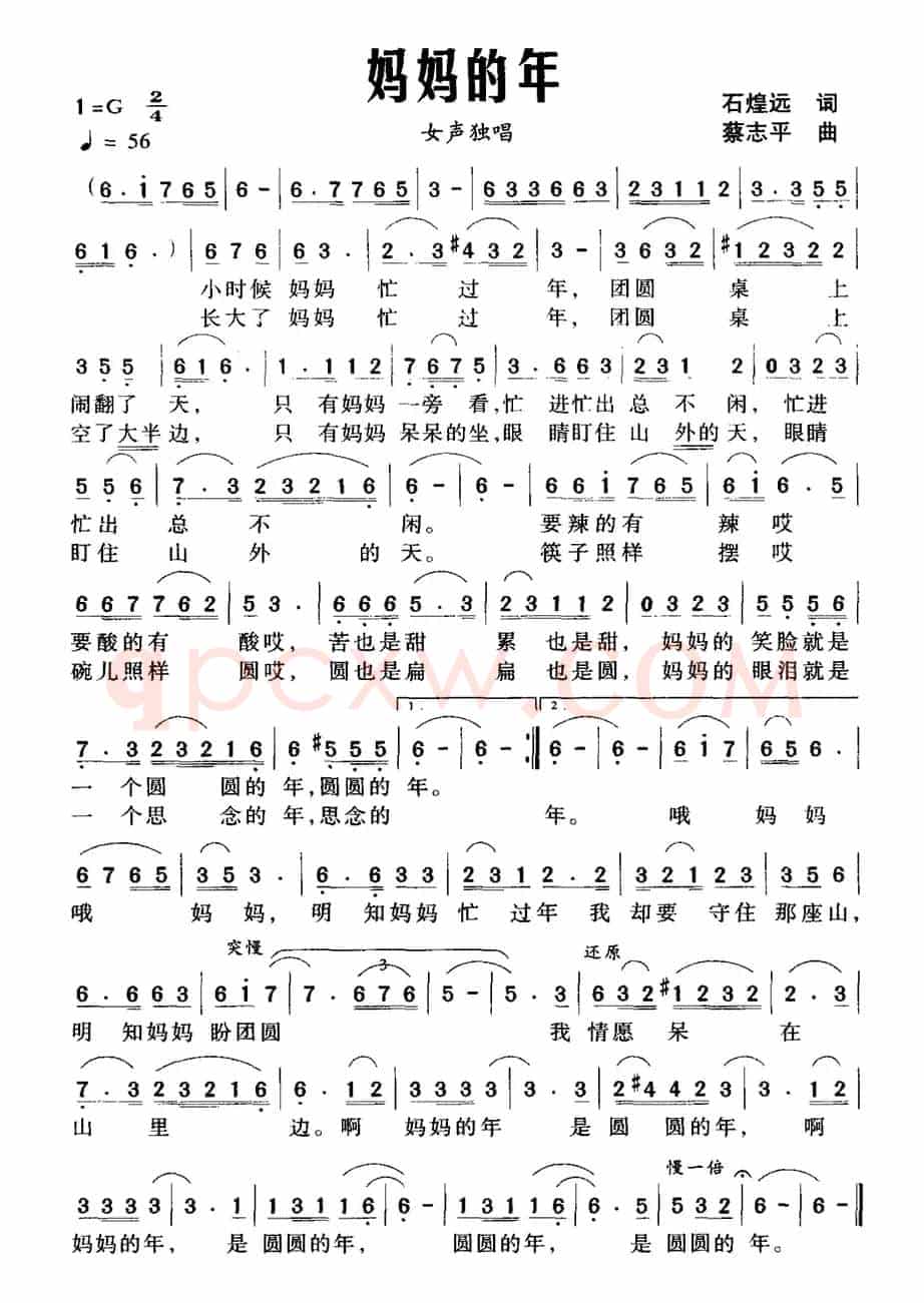 妈妈的年