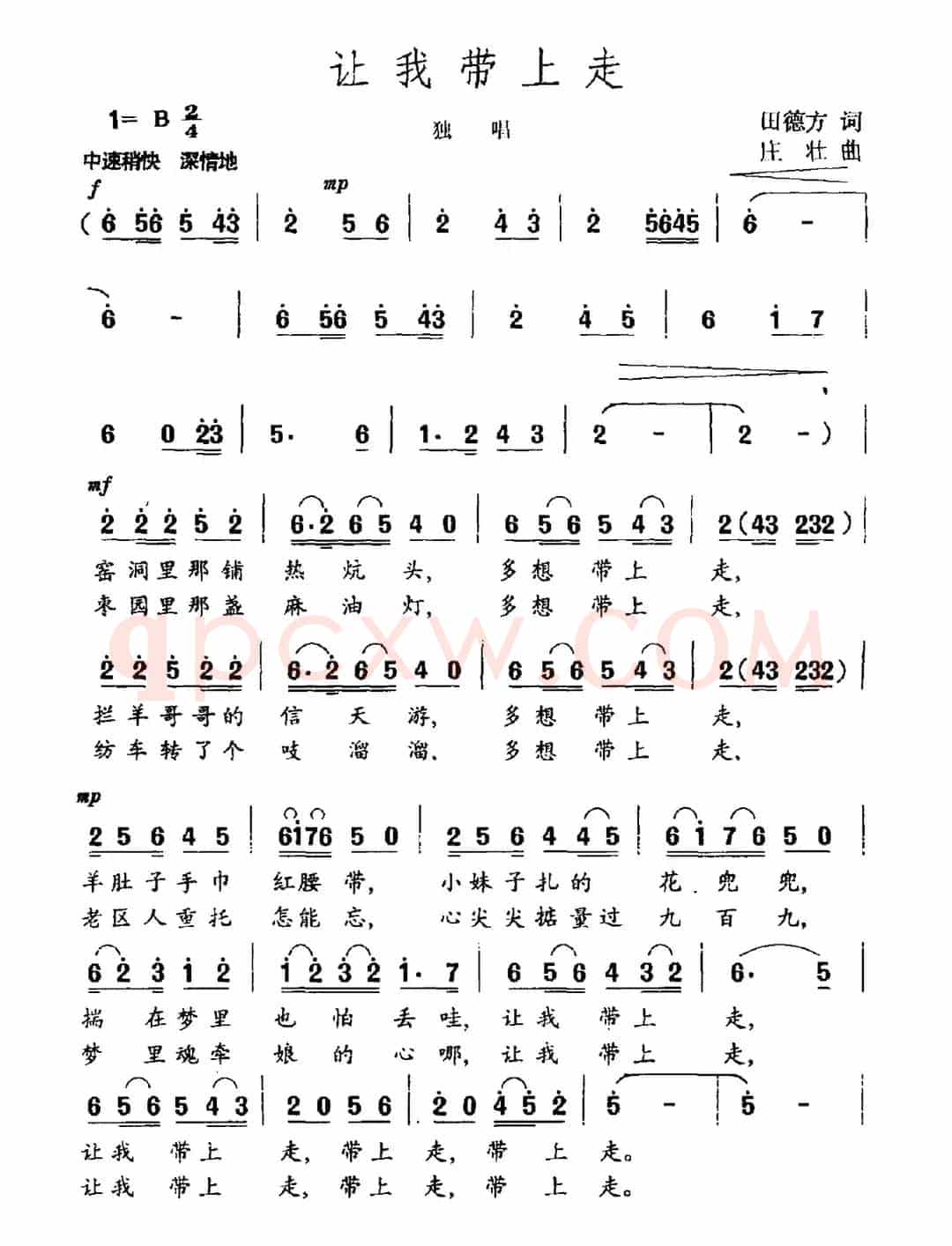 让我带上走