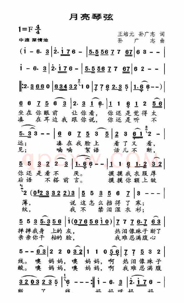 月亮琴弦