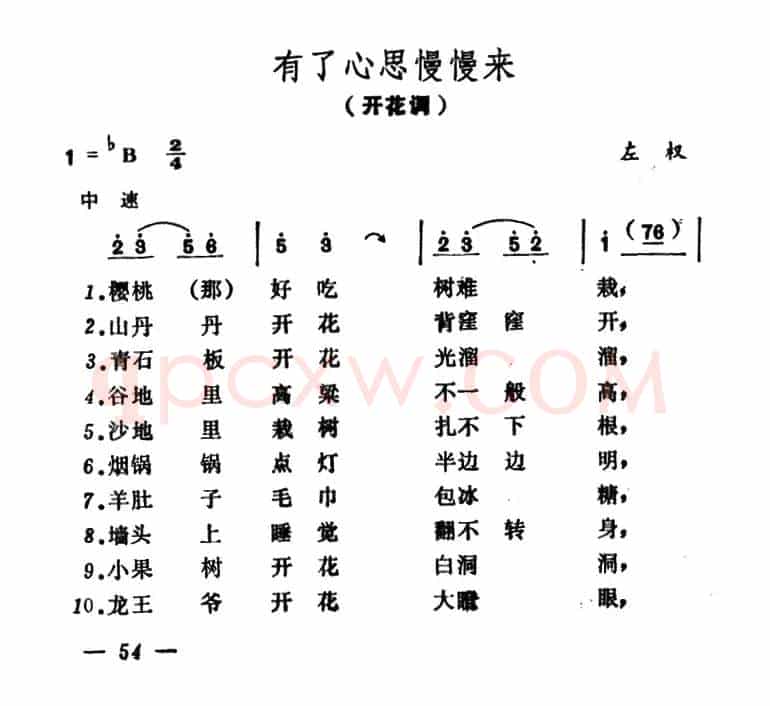 有了心思慢慢来（山西左权原生态民歌）
