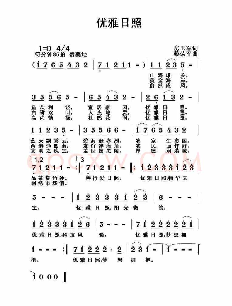优雅日照