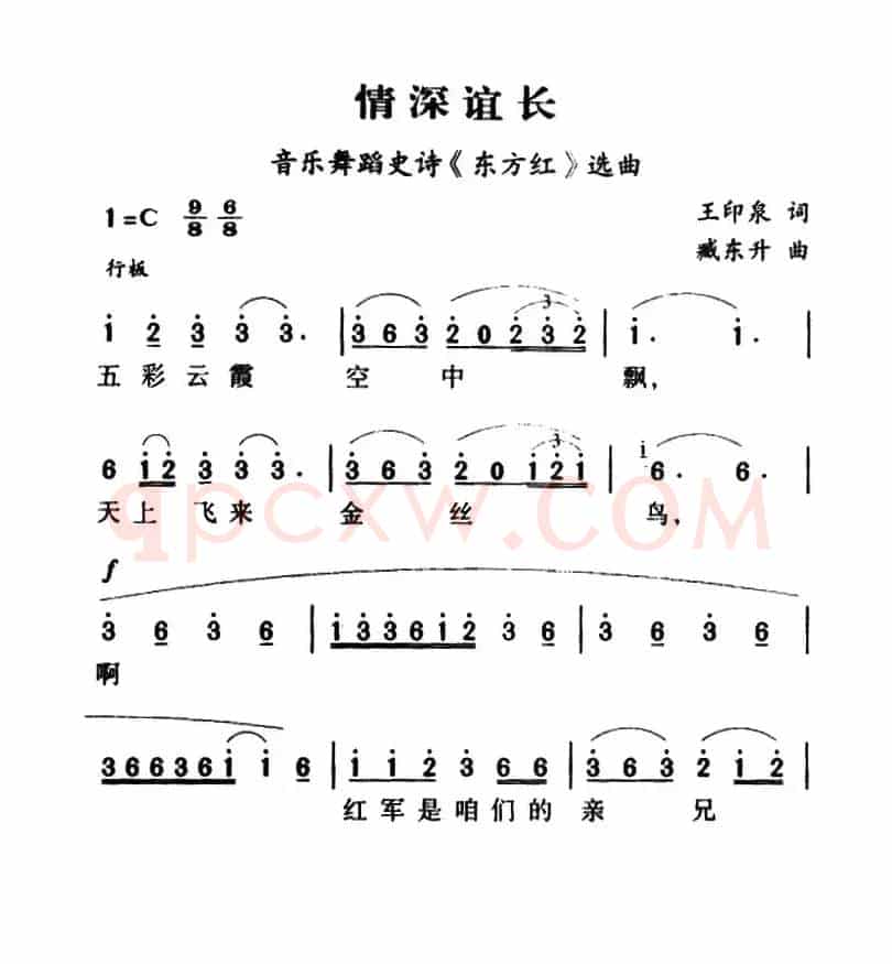 军歌金曲：情深谊长