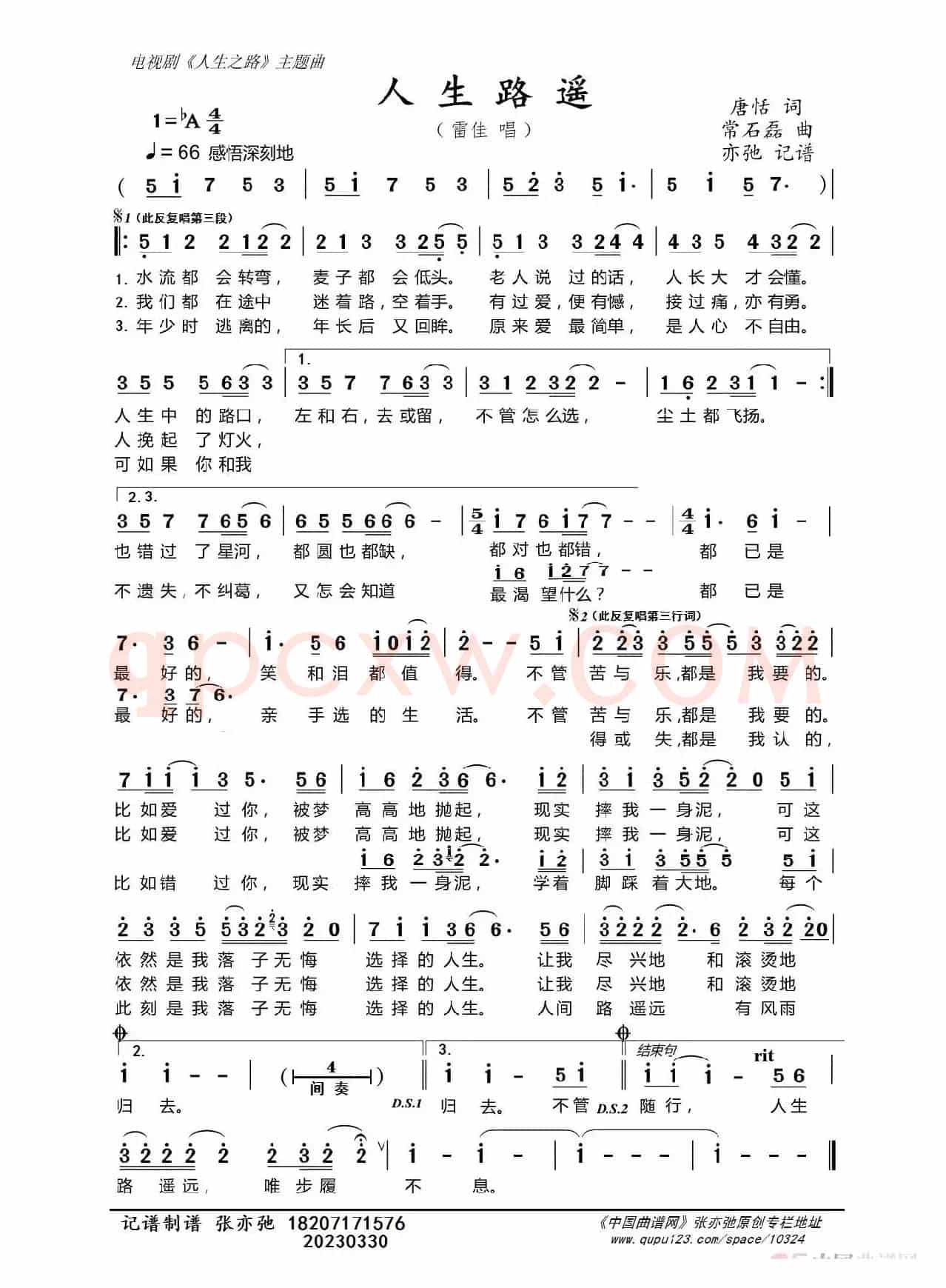 人生路遥（亦弛记谱）（《人生之路》主题曲）
